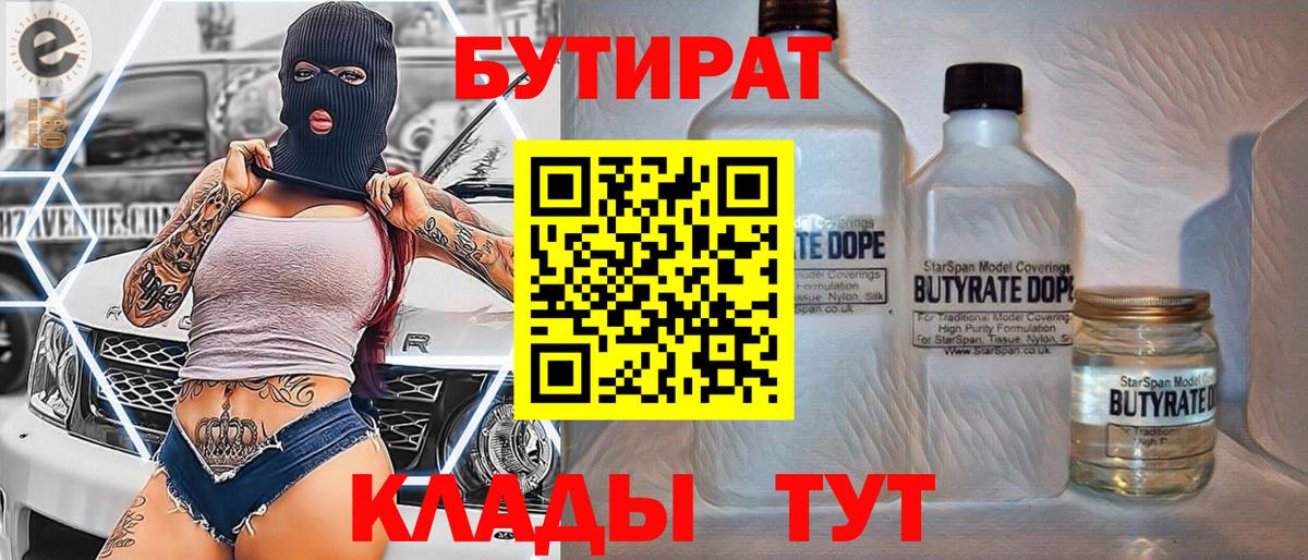 Ртищево  Бутират оксибутират  Вход с VPN 