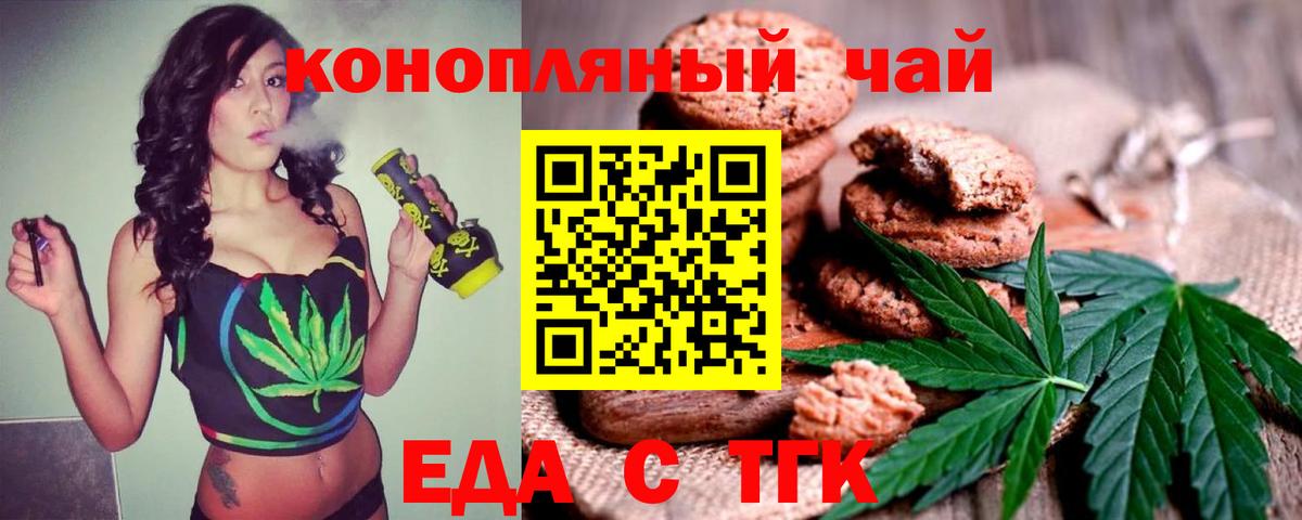 Печенье с ТГК конопля  Вход с VPN  Ртищево 