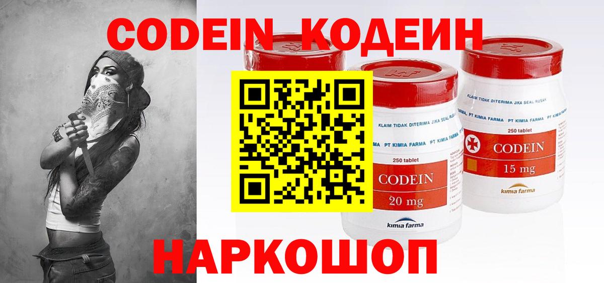 купить наркотик  Кодеин напиток Lean (лин)  Ртищево  Вход с VPN  Кодеиновый сироп Lean Purple Drank 