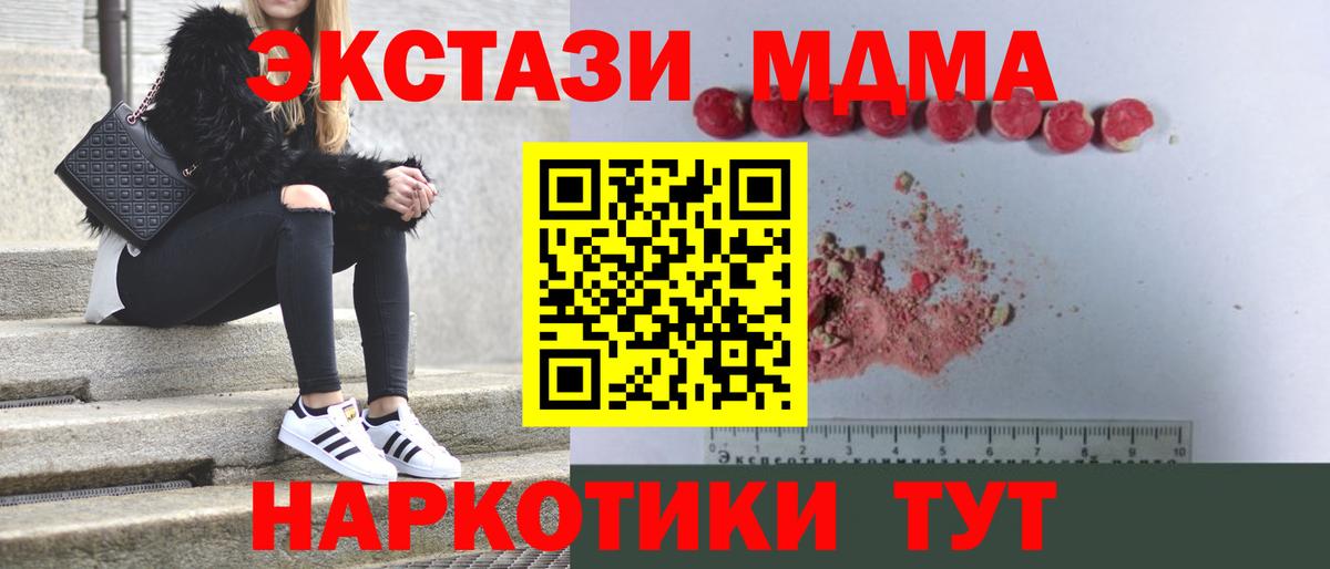MDMA кристаллы  MDMA молли  Вход с VPN  Ртищево 